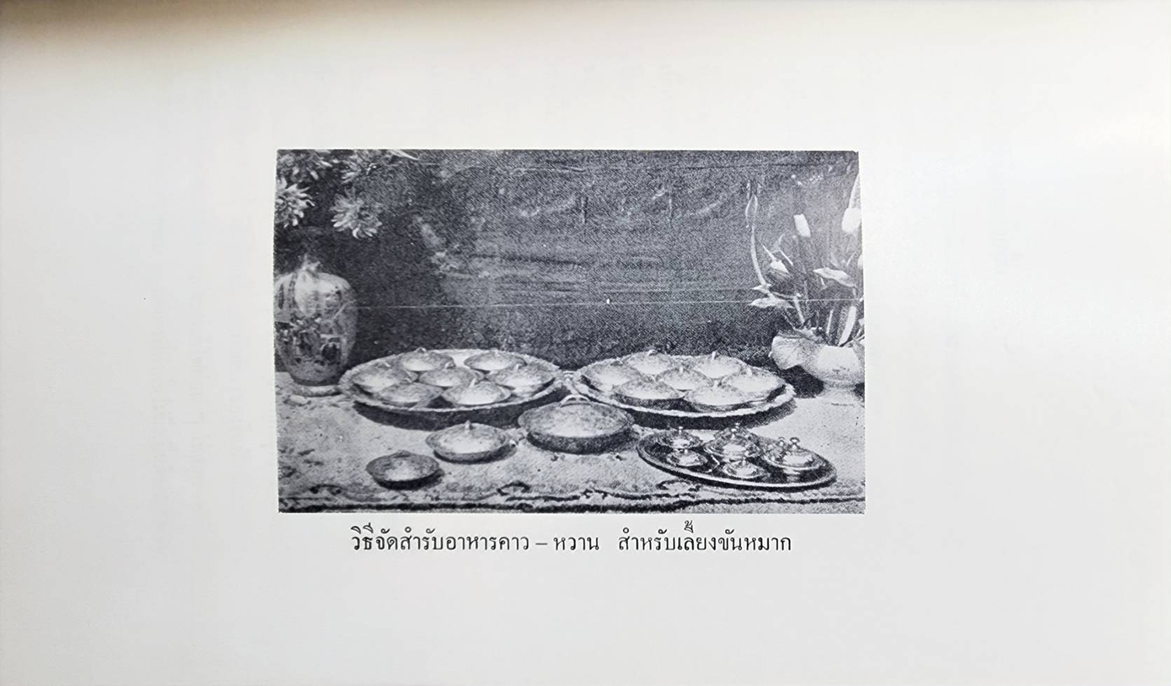 ตำนานเรื่องเครื่องโต๊ะและถ้วยปั้น 027404