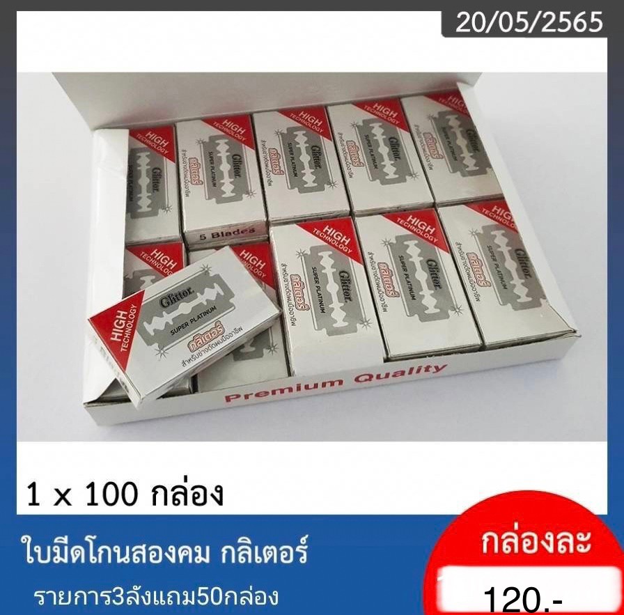 ใบมีดคมสองด้านกติเตอร์1*5/20อัน (ราคาต่อกล่อง)