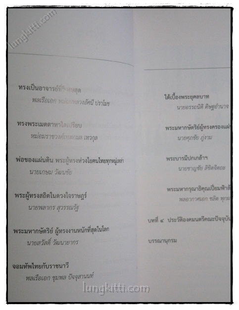 พระบาทสมเด็จพระเจ้าอยู่หัวกับคณะองคมนตรี 022147