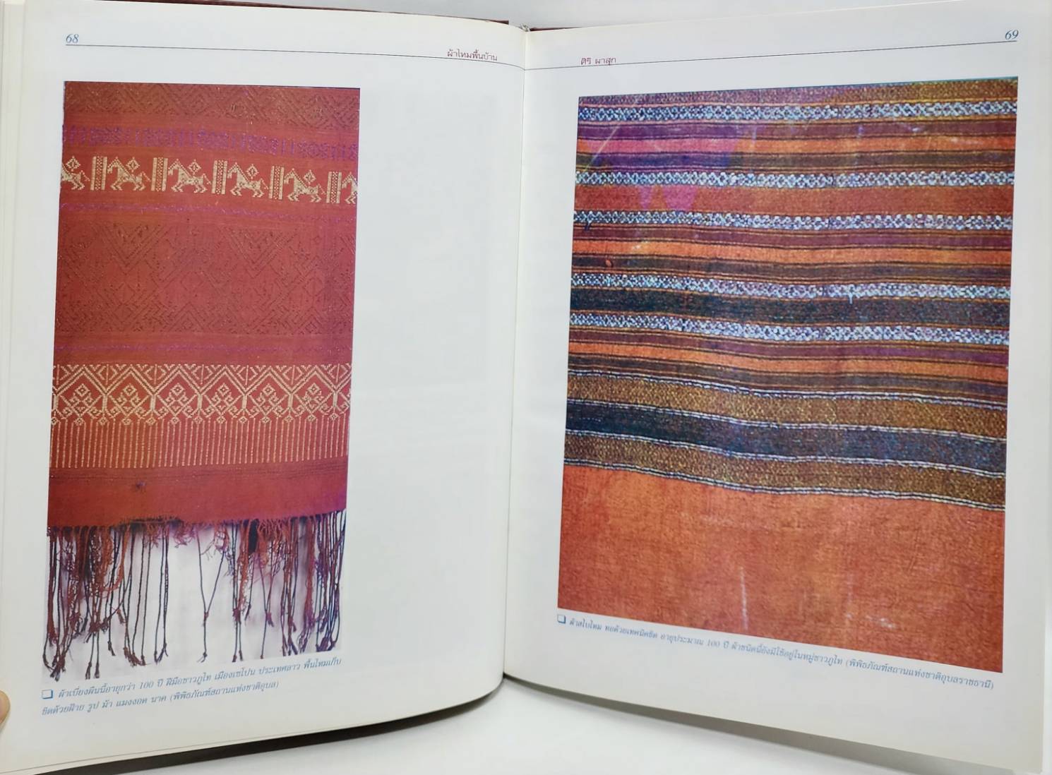 ผ้าไหมพื้นบ้าน Handwoven THAISILK 027491