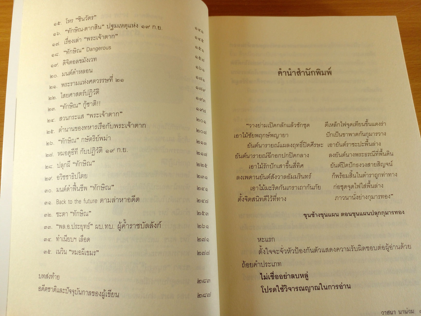 ลับ ลวง พราง ฉบับพิศดาร โดย วาสนา นาน่วม
