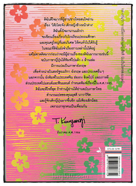 นางสาวโต๊ะโตะ / คุโรยานางิเท็ตสึโกะ 023723