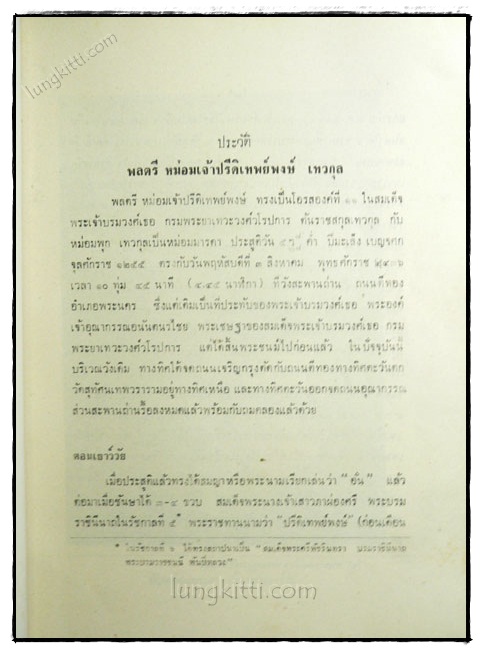 อนุสรณ์ในงานพระราชทานเพลิงศพ พลตรีหม่อมเจ้าปรีดิเทพย์พงษ์ เทวกุล 023009