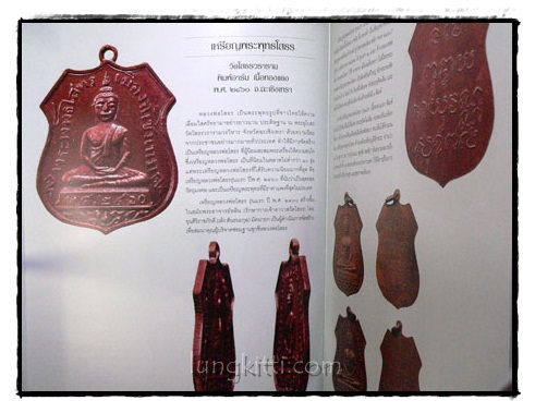 เหรียญพระพุทธ พระคณาจารย์ และเหรียญที่ระลึก 018657 (1)