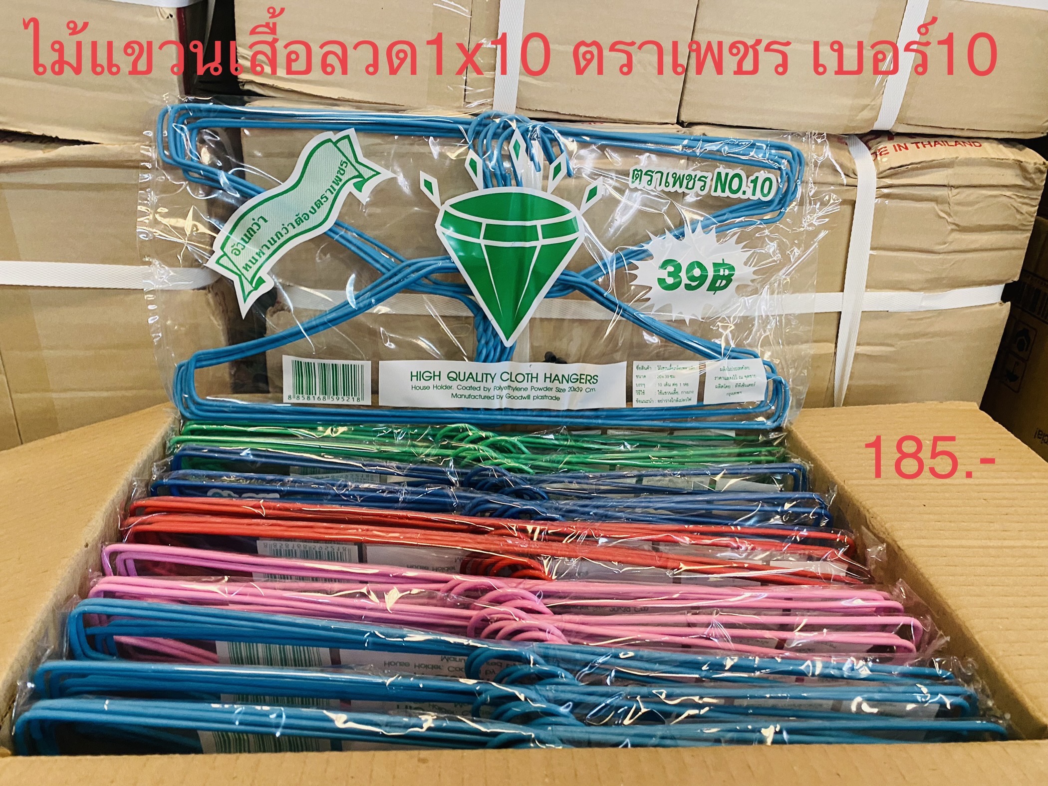 ไม้แขวนเสื้อลวด1*10 ตราเพชร เบอร์10 (ราคาต่อโหล)