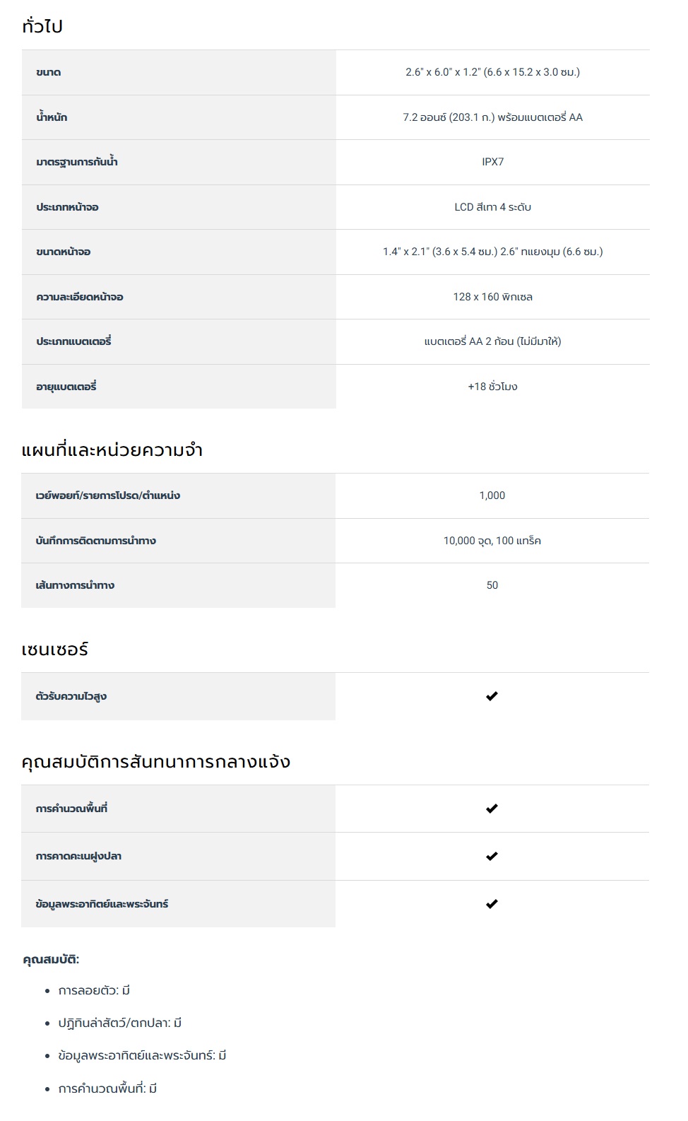 Garmin GPS 73 รุ่นศูนย์ไทย เมนูไทย