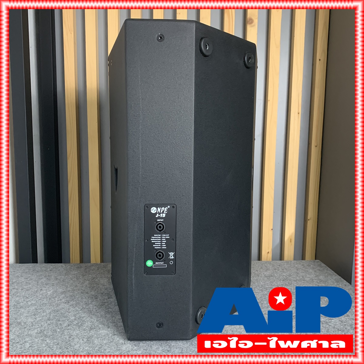 1ใบ NPE J-15 ตู้ลำโพง 15นิ้ว ตู้ ลำโพง ดอกลำโพง PS15 speaker J15 J 15 ps-15 เอ็นพีอี เอไอ-ไพศาล