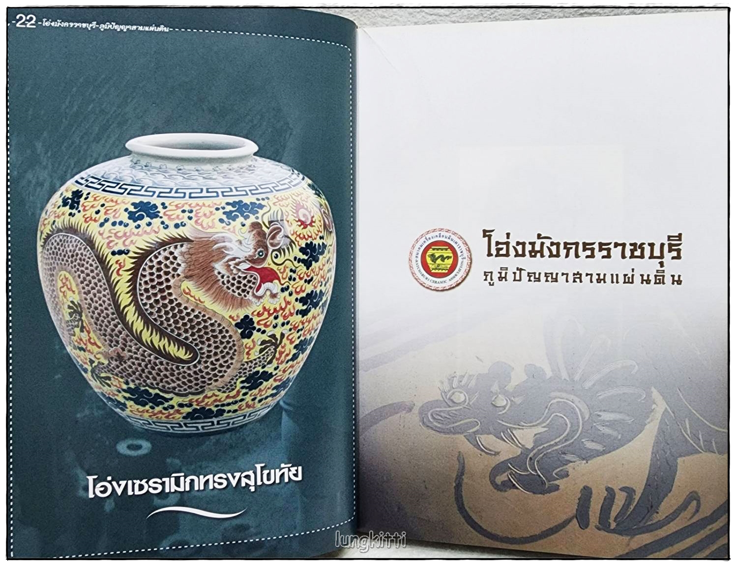 โอ่งมังกรราชบุรี ภูมิปัญญาสามแผ่นดิน SKU-10050 2