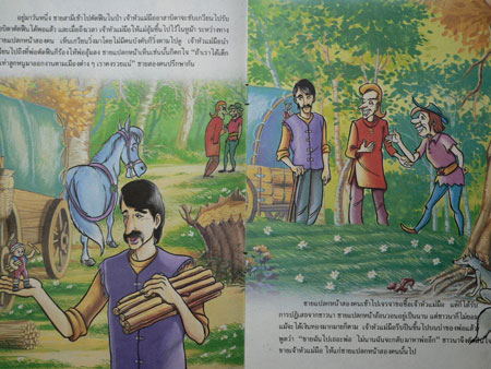 ทอมธัม เทพนิทานนานาชาติ 018055 (1)