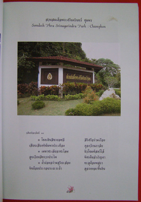 สวนสมเด็จพระศรีนครินทร์ 001294