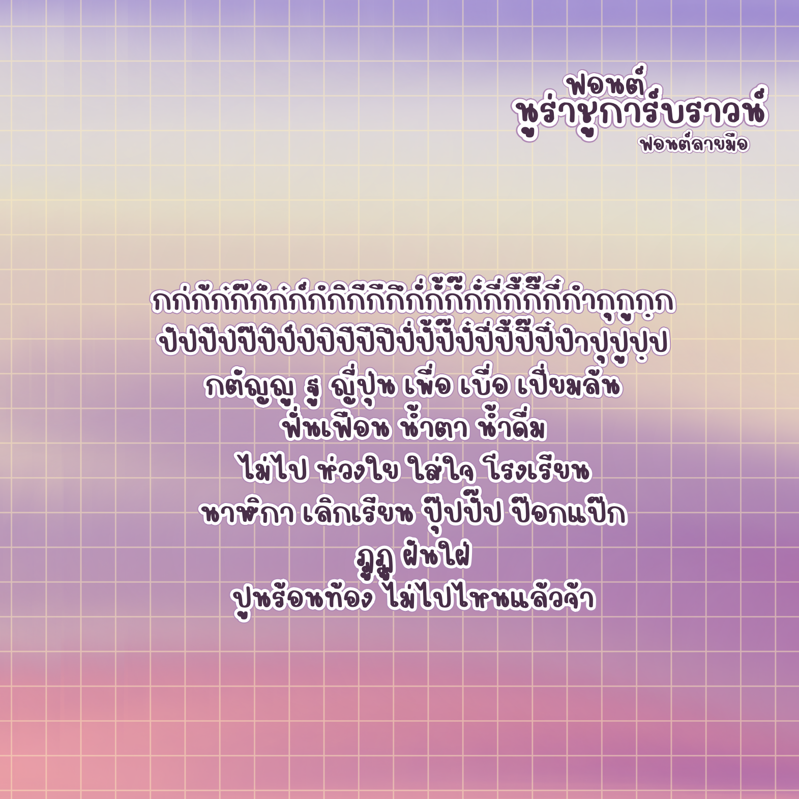 ฟอนต์นูร่าซูการ์บราวน์