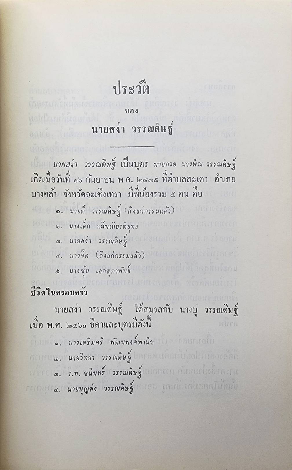 ตำนานเรื่องเครื่องโต๊ะและถ้วยปั้น 027404