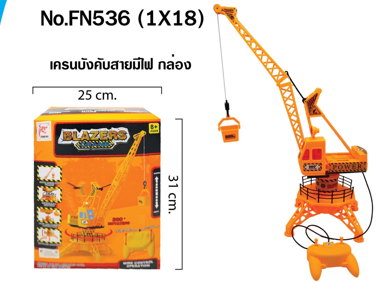 FN536 ของเล่นเด็กรถเครนบังคับรีโมท รถเครนบังคับวิทยุรีโมท ปลีกคันละ