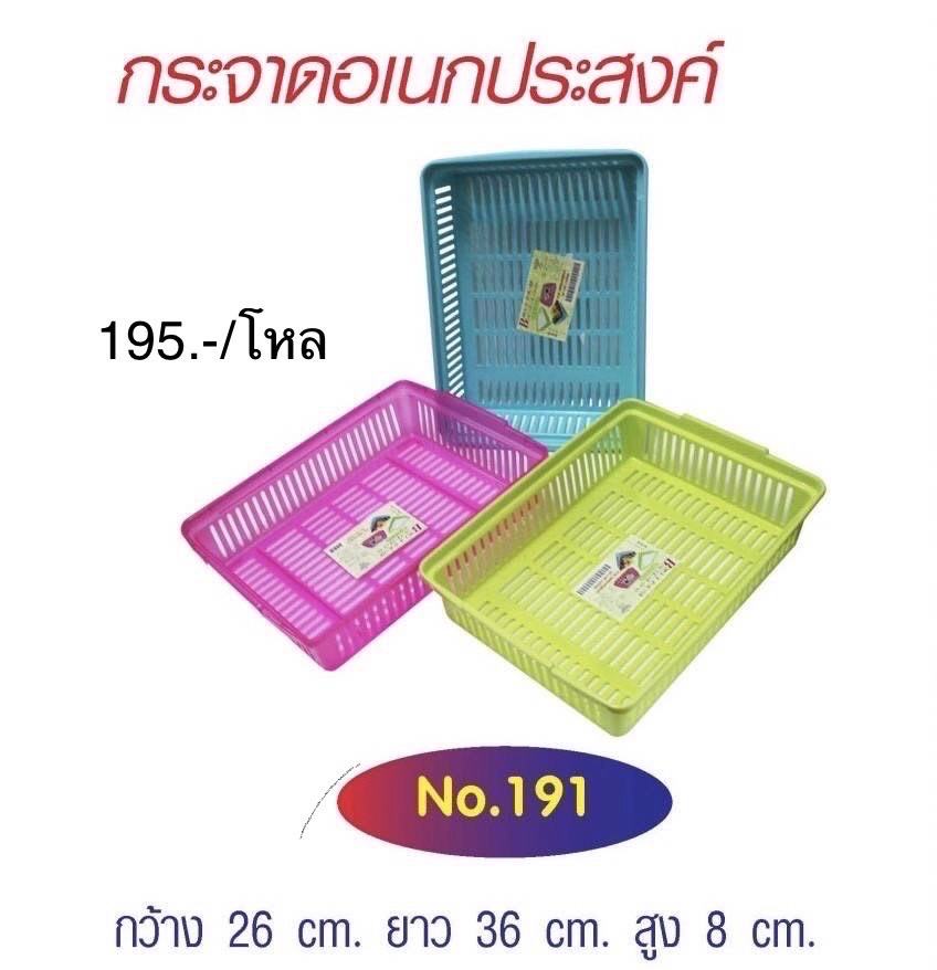 ตะแกรงเหลี่ยม A4 191 (ราคาต่อโหล)