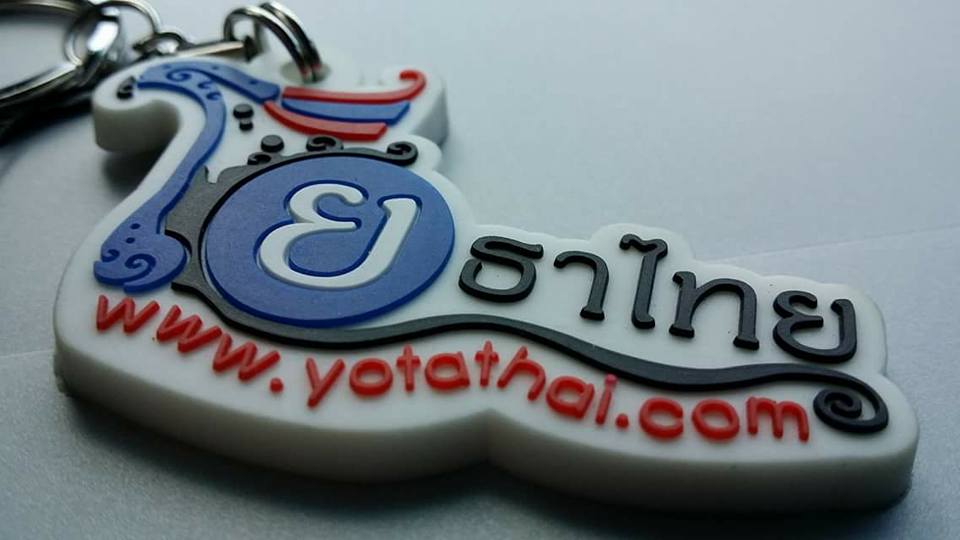 พวงกุญแจโยธาไทย