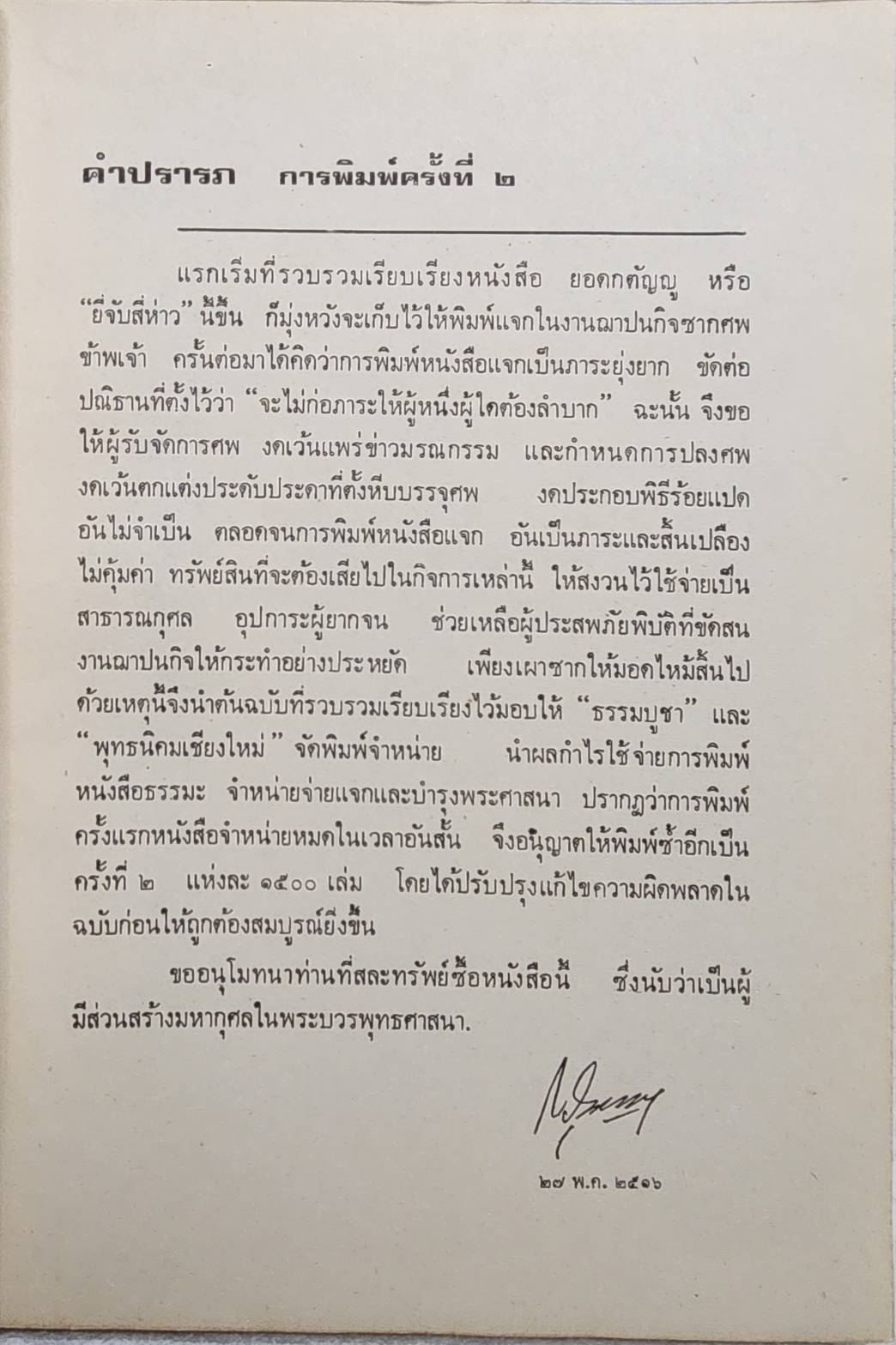 ยอดกตัญญู SKU-09935