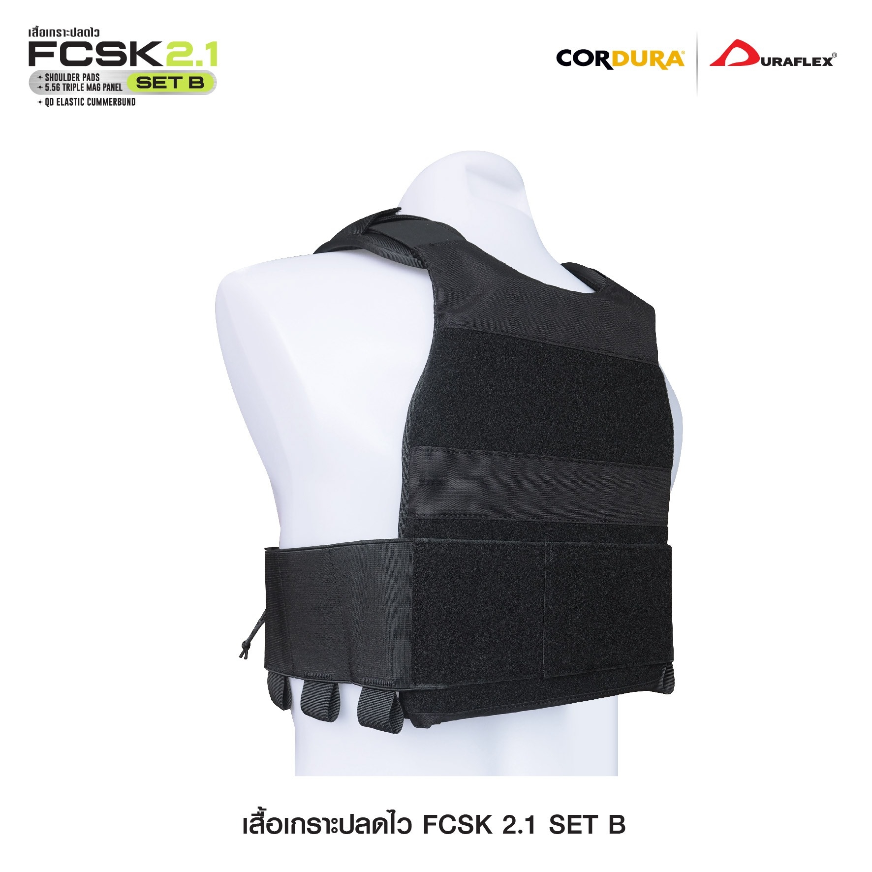 เสื้อเกราะปลดไว FCSK 2.1(SET_ B) Tactical vest