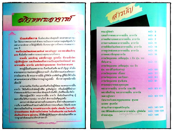 ตามรอยบาทพระอริยะภิกษุ พระอาจารย์ฝั่น อาจาโร พร้อมประวัติ วัตถุมงคล ฉบับสมบูรณ์ 023183