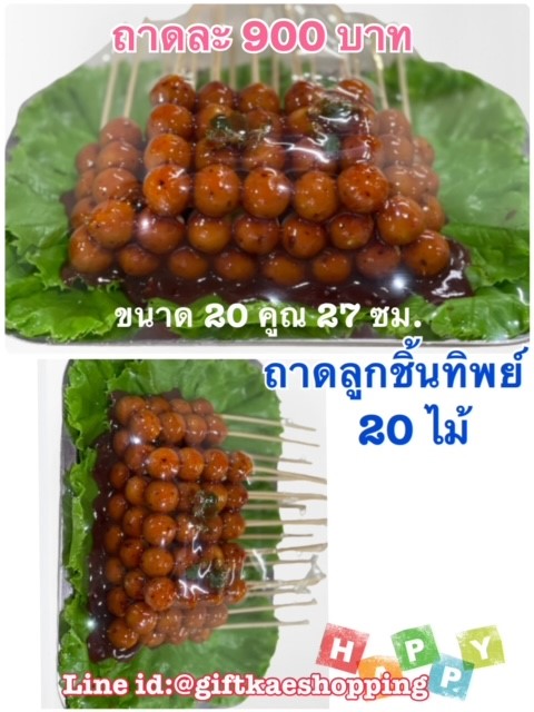 โมเดลลูกชิ้นทิพย์ (ราดน้ำจิ้มล้วน)