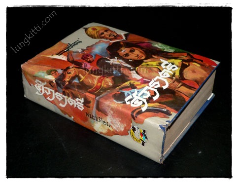 ศิวาราตรี (เล่ม 2, 3, 4) / พนมเทียน 023277 (1)