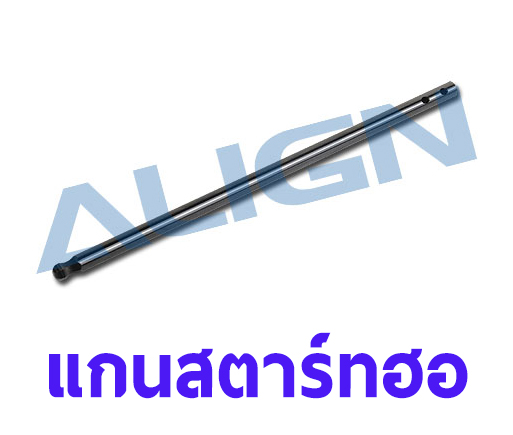 Starter Shaft