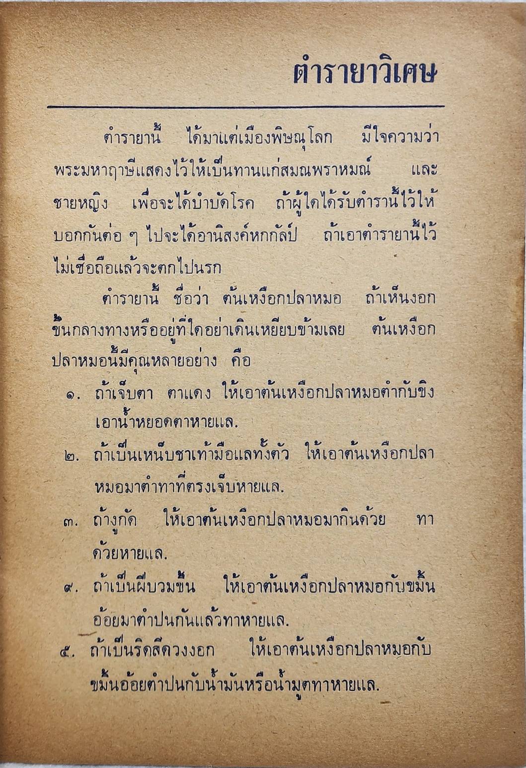 ตำรายาวิเศษ SKU-10036