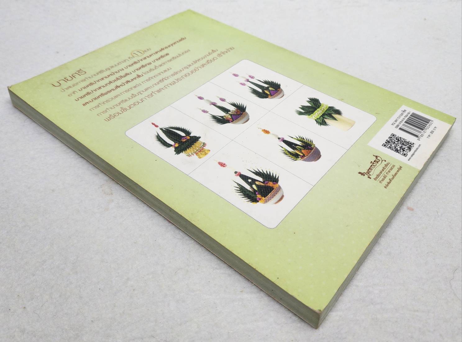 บายศรี SKU-09941