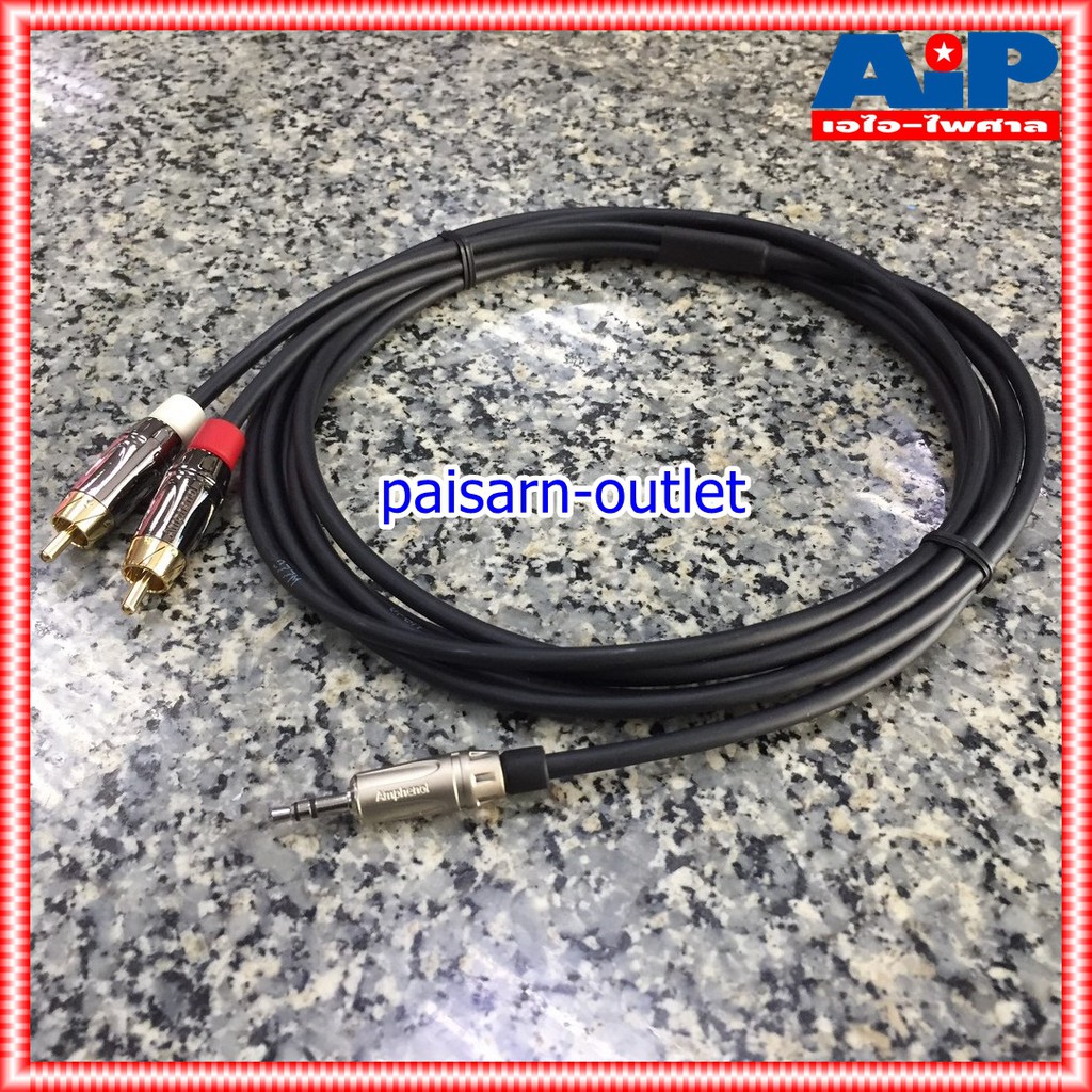3เมตร AMPHENOL สายTR-ST-RCAx2 3M CA52-4549-WB-3 สายสัญญาณTR-STออกRCAx2 ยาว3เมตร สายแอมฟีนอล CA52-4549-WB-3 เอไอ-ไพศาล