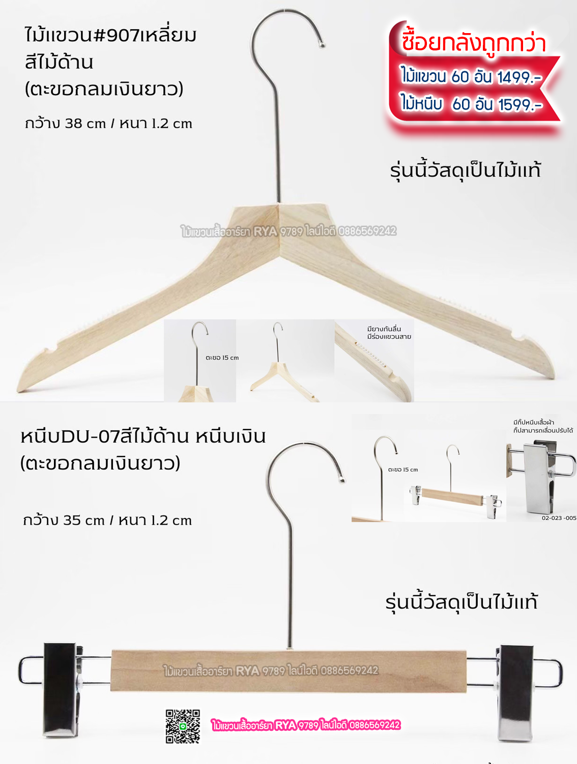 ไม้แขวนเสื้อไม้แท้ 15 นิ้ว ตะขอยาวสีทอง เหล็กหมุนได้ มีแทบกันลื่นสองข้าง (10 โหลๆ ละ 295)