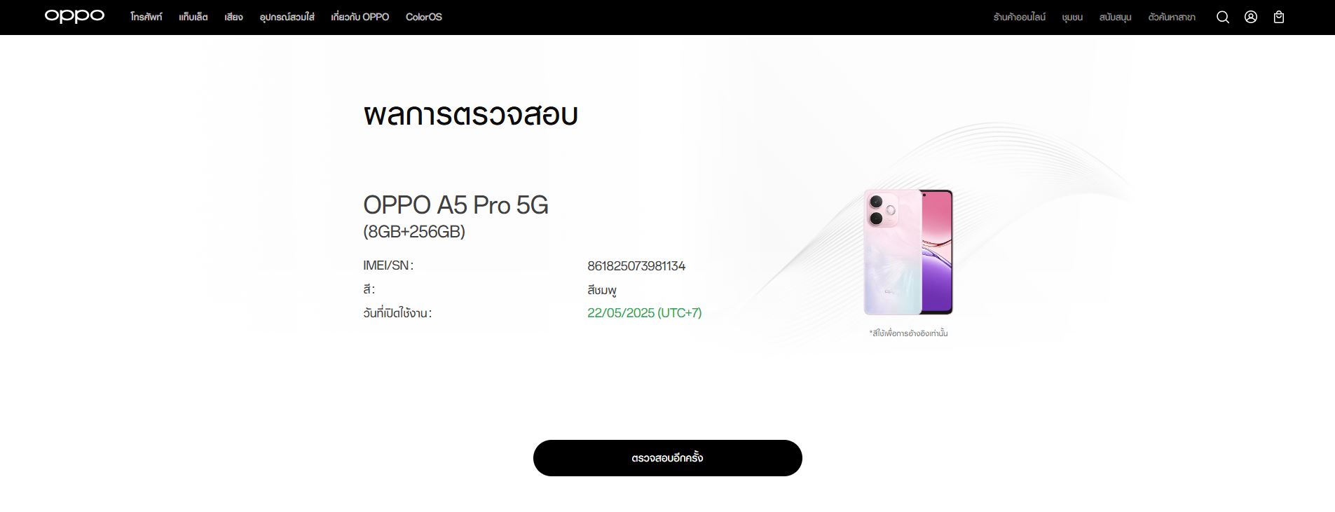 🎊#ให้ไว Oppo A5 Pro 5G (8GB+256GB) Bloom Pink #มือ1 ไม่ผ่านการใช้งาน ❗️🎊