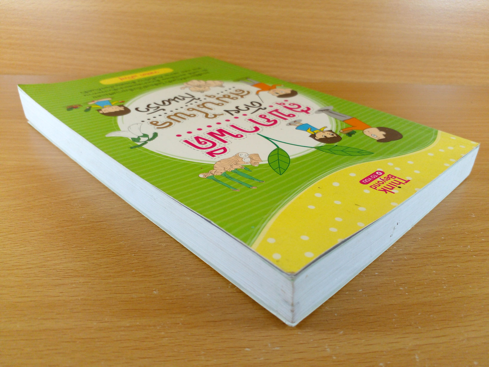 สุขภาพดีด้วยสมุนไพรก้นครัว