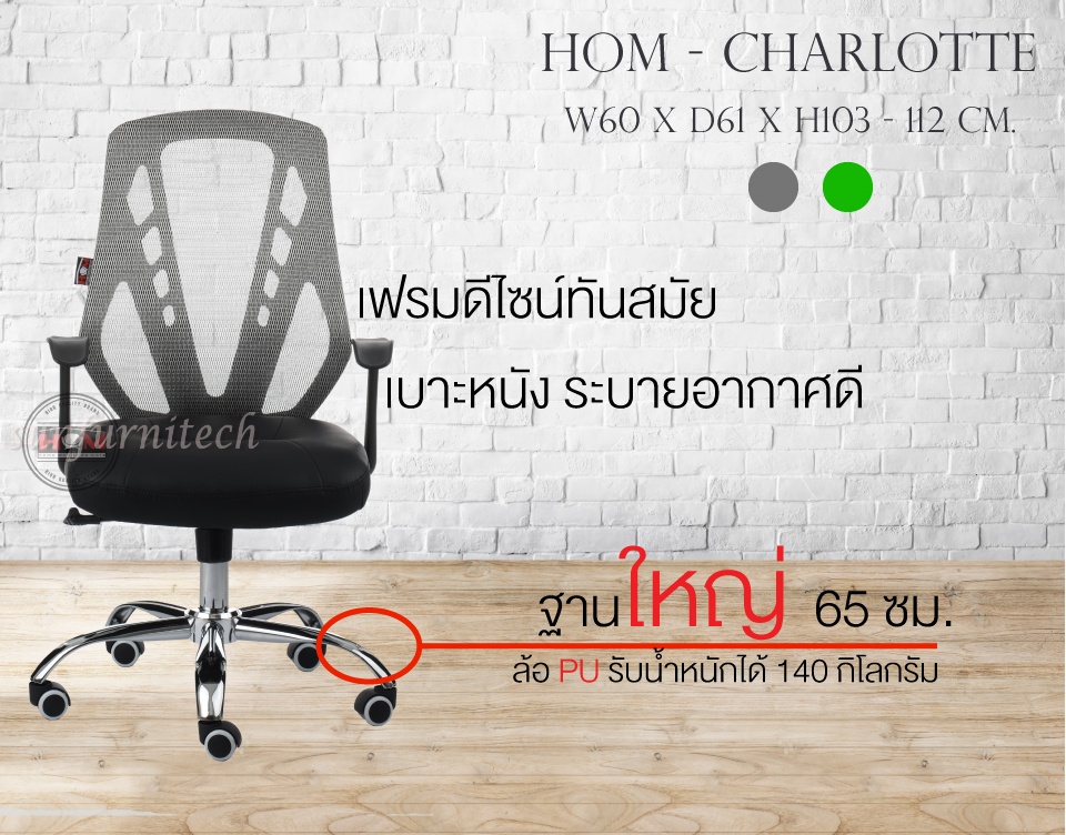 เก้าอี้สำนักงาน เก้าอี้พนักพิงตาข่าย เก้าอี้พนักพิงกลาง HOM รุ่น CHARLOTTE