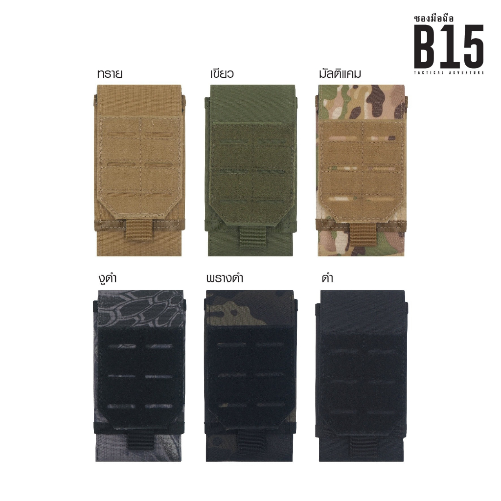 ซองมือถือ B15 (Tactical vest)