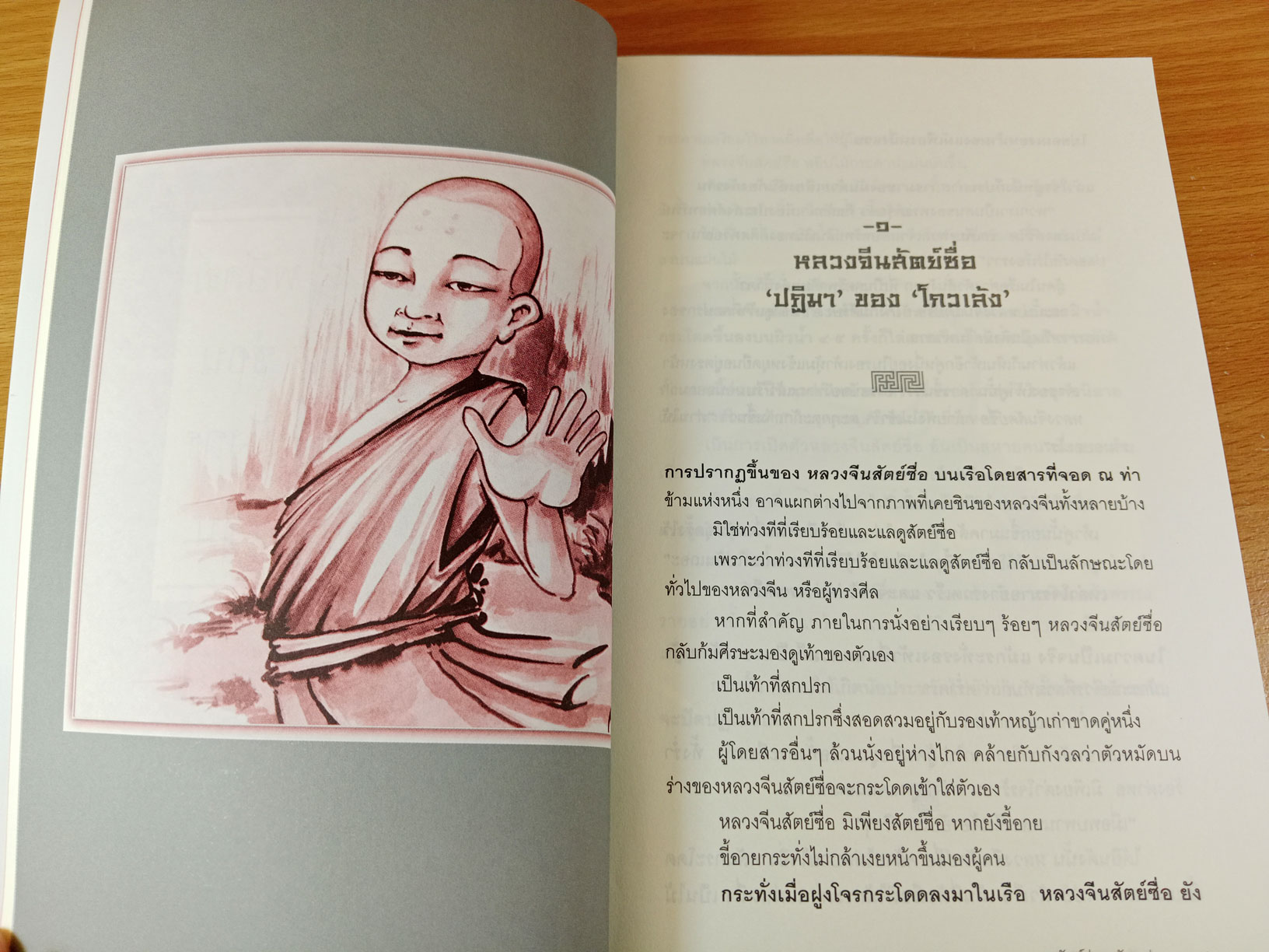 พยัคฆ์ซ่อน มังกรซุ่ม อ่านหัวใจเต๋า อ่านหัวใจเซน ผ่านหัวใจโกวเล้ง