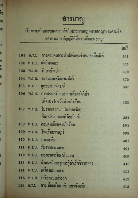 คู่มือการสอบสวนความอาญา 020169