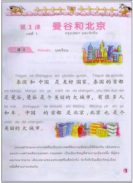ภาษาจีนหรรรษา(3)+ แบบฝึกหัด +CD 开开汉语