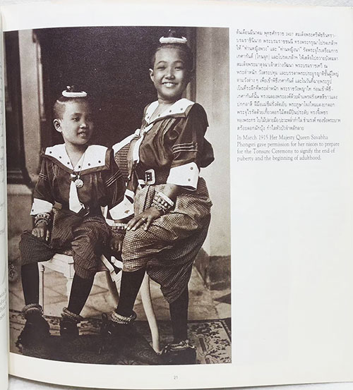 อนุสรณ์พระราชทานเพลิงศพ สมเด็จพระนางเจ้ารำไพพรรณี พระบรมราชินีนาถ SKU-09893