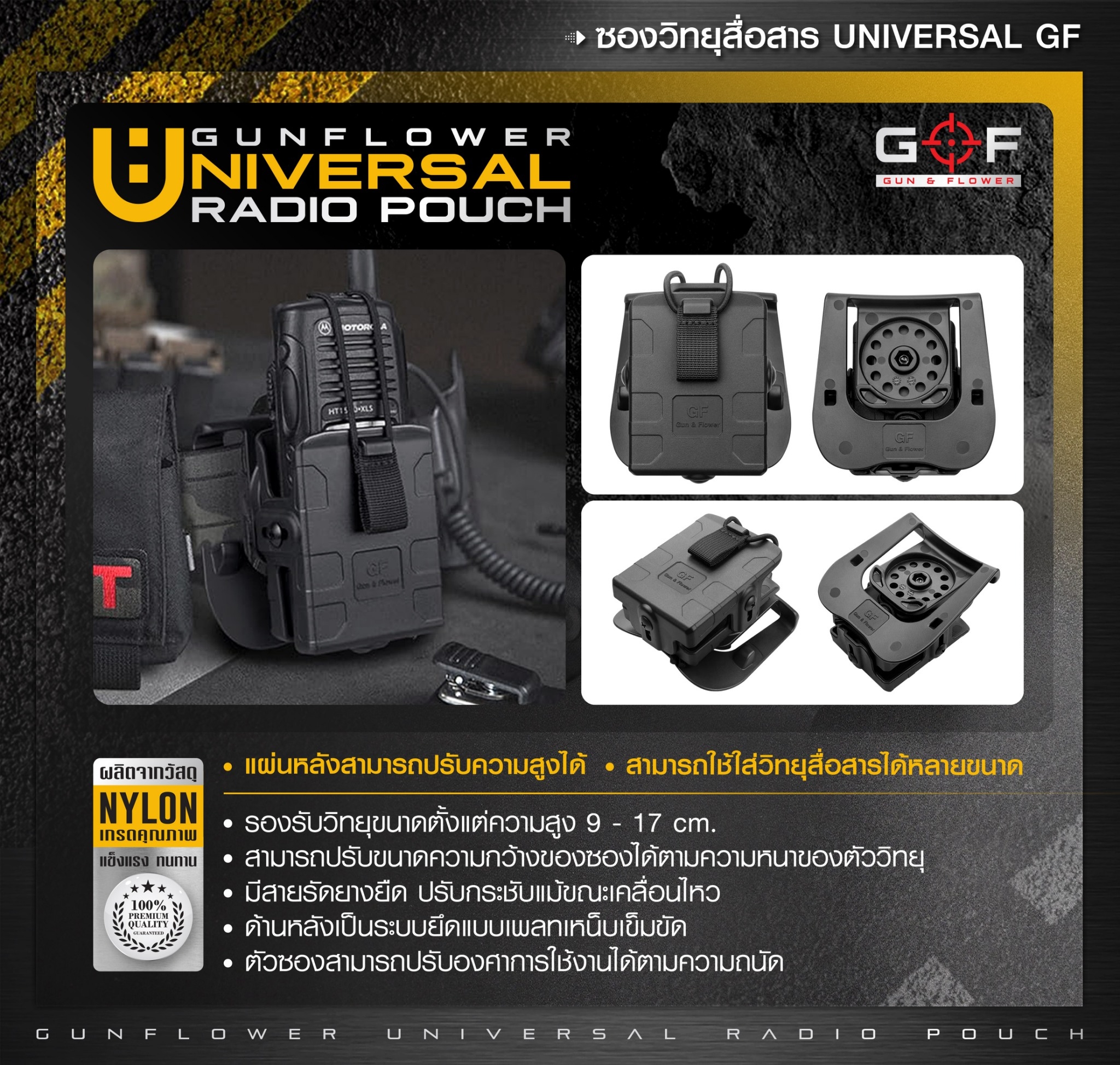ซองวิทยุสื่อสาร Universal GF ﹝Tactical Vest﹞