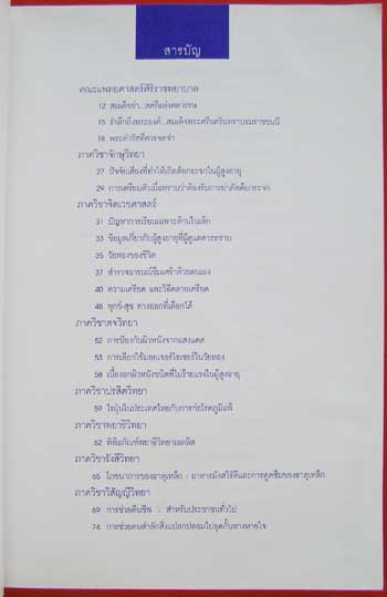 รวมสาระน่ารู้ งานฉลอง 100 ปี สมเด็จพระศรีนครินทราบรมราชชนนี พุทธศักราช 2543 005230 (1)