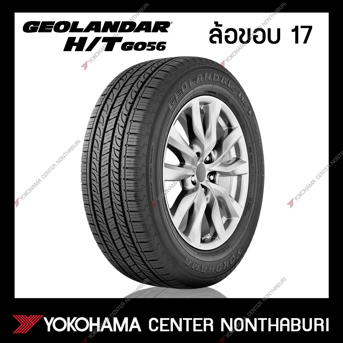 YOKOHAMA GEOLANDAR H/T G056 ขอบ17
