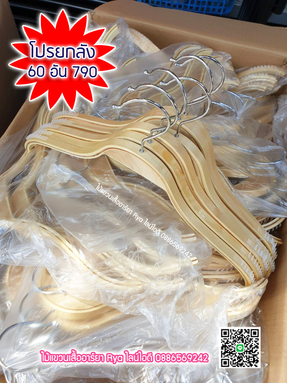 ไม้แขวนเสื้อ16 นิ้วตะขอหมุนได้ ไม้แขวนซาร่า งานไม้แท้ (10 โหลๆ ละ 155)