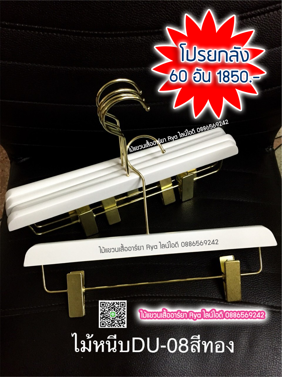 ไม้แขวนหนีบเสื้อ ไม้หนีบกางเกง ไม้แท้ (10 โหลๆ ละ 365)