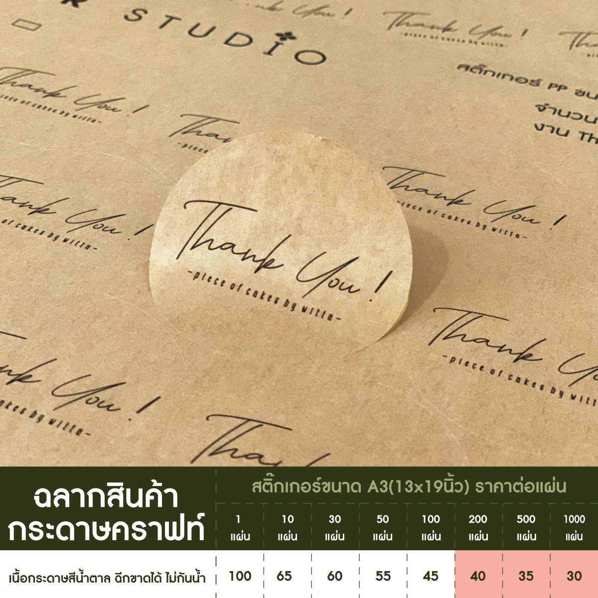 สติ๊กเกอร์ กระดาษคราฟท์น้ำตาล