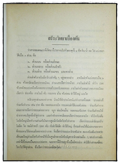 ตำราหมอ 024136 2