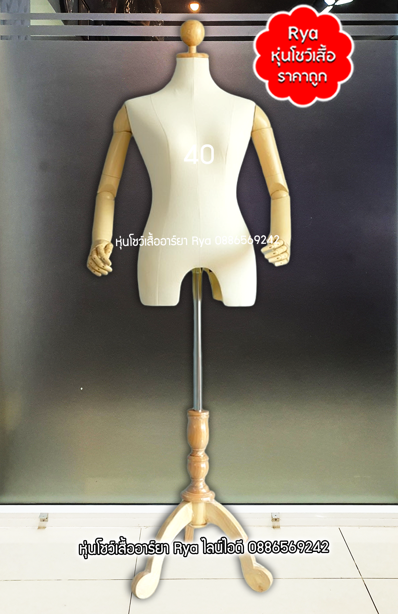 หุ่นผ้ามีหัวมีแขน อก 34 ผ้าดิบ เลือกแบบฐานไม้ ได้จ้า