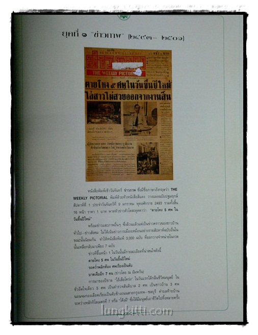 ตำนานชีวิต กำพล วัชรพล...นักหนังสือพิมพ์ ผู้สร้างทฤษฎีการบริหารหนังสือพิมพ์แบบไทย 018614 (1)