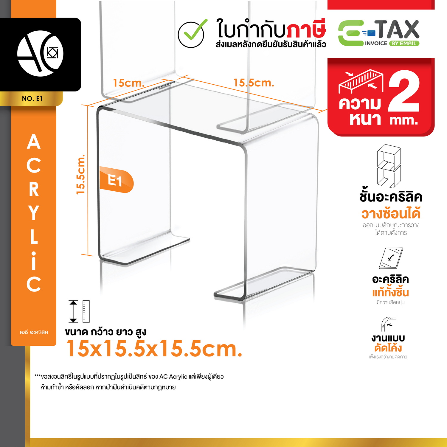 ชั้นวางโมเดล วางซ้อนได้ ชั้นอะคริลิค ขนาด ก15xย15.5xส15.5cm. หนา 2 มิล (E1)