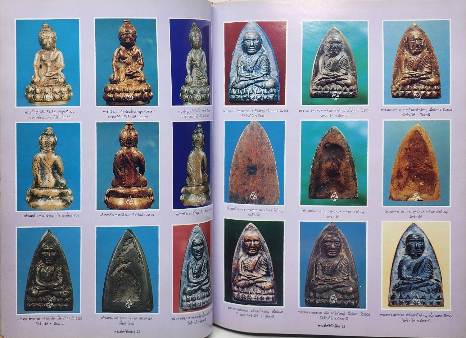 พระดี ศรีทักษิณ 027327