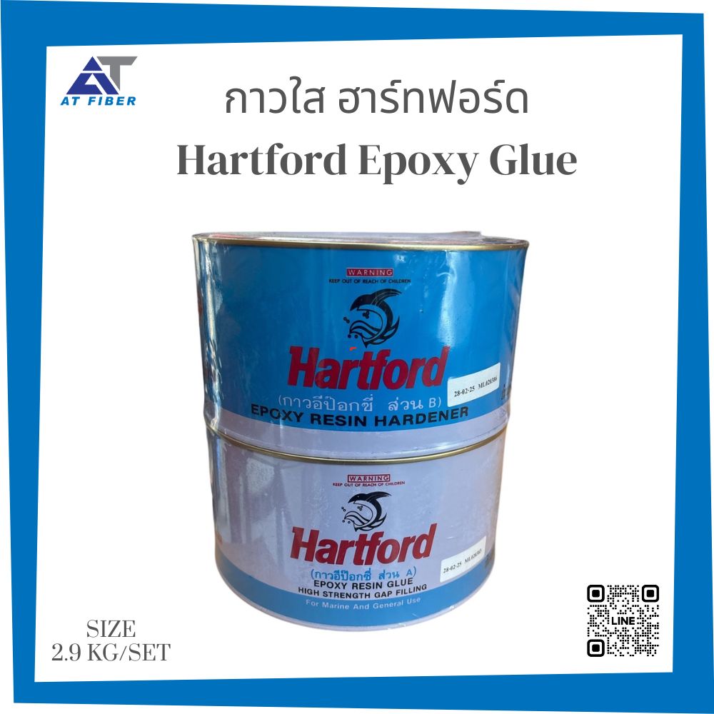 กาวอีพ็อกซี่ใสฮาร์ทฟอร์ด ชุด 2.9 KG กาวทาเรือ (Hartford Clear Epoxy Glue)