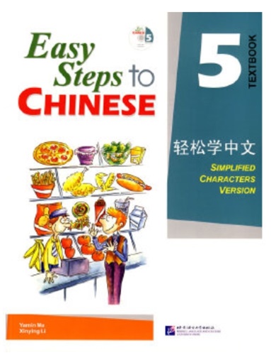 Easy Steps to Chinese (5) Textbook 轻松学中文 (5) 课本